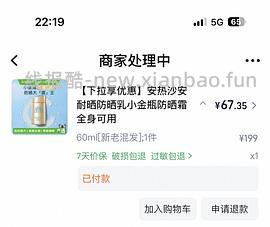 安热沙不需要刷券 63r左右 - 线报酷