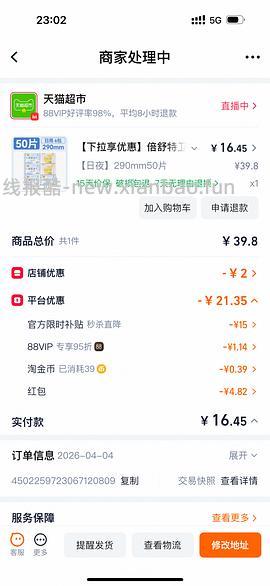 倍舒特卫生巾60片12.87元 - 线报酷