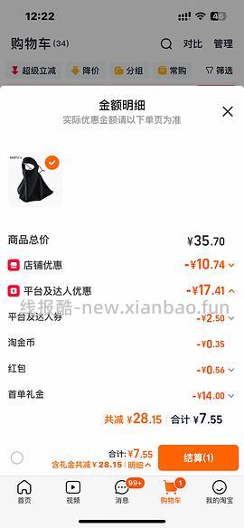 1r以内买三福防晒面罩，还有很多防晒衣防晒袖套超级好价 - 线报酷