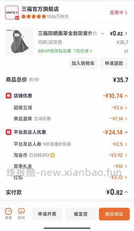 1r以内买三福防晒面罩，还有很多防晒衣防晒袖套超级好价 - 线报酷