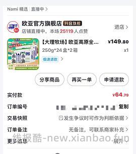 1.5/盒欧亚纯牛奶，250ml - 线报酷