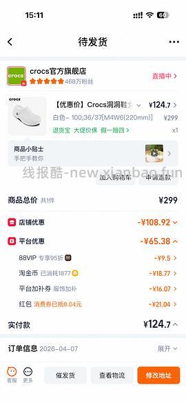 crocs洞洞鞋贝雅好价（服饰加补券有效期到4.10） - 线报酷