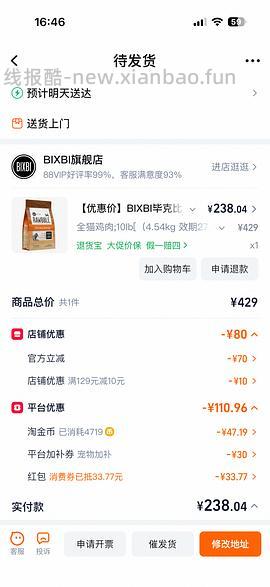 bixbi猫粮到手219 - 线报酷