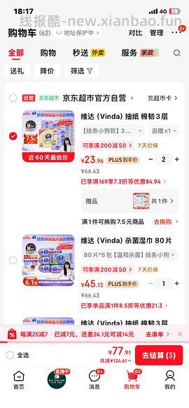 维达纸 简单🚗 - 线报酷