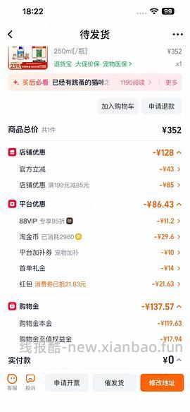 好价福来恩喷剂 - 线报酷