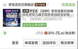 母婴帮宝适夜用低至10元7片，所有码数同价，需抖音积分 - 线报酷