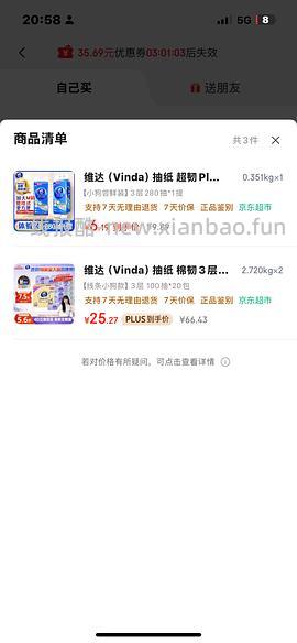 0.8毛/包 M码维达抽纸 - 线报酷