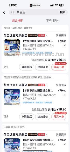 母婴帮宝适夜用低至10元7片，所有码数同价，需抖音积分 - 线报酷