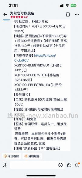 【作业 】云溪 4.0pro 洗衣机单洗到手 2200+，淘金币多可以 2100+ - 线报酷