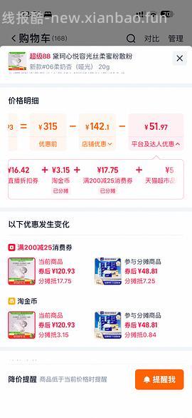 黛珂散粉105左右 - 线报酷