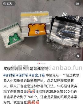 车回，29.9买保底500个密封袋 - 线报酷