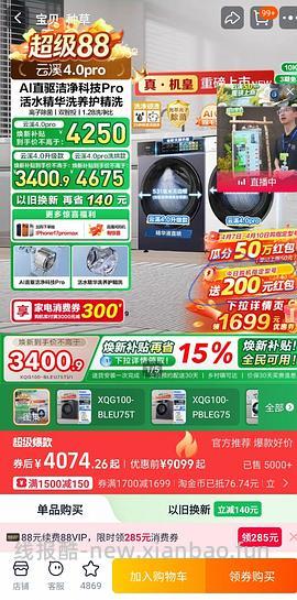 【作业 】云溪 4.0pro 洗衣机单洗到手 2200+，淘金币多可以 2100+ - 线报酷