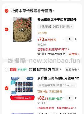 车走 政府补贴看地区 京生鲜蓝莓12盒 18mm 低于70 - 线报酷