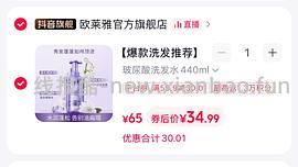 欧莱雅玻尿酸洗发水15.5一瓶 - 线报酷