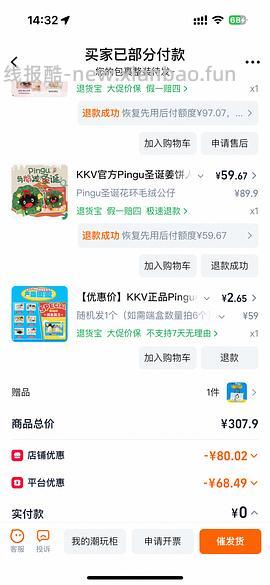 买点kkv小盲盒 - 线报酷