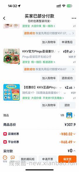 买点kkv小盲盒 - 线报酷