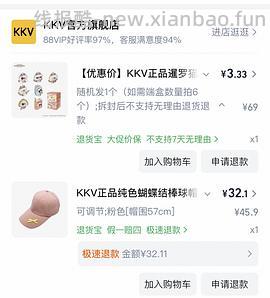 买点kkv小盲盒 - 线报酷