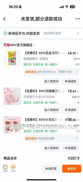 买点kkv小盲盒 - 线报酷