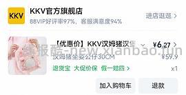 买点kkv小盲盒 - 线报酷