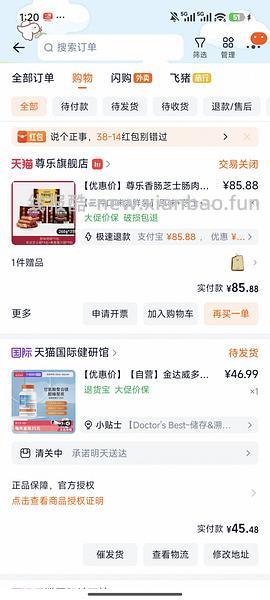 多倍斯特镁近期好价 120片到手44元 - 线报酷