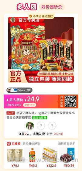 专楼｜【专楼】拼多多Pdd多人团（整合） - 线报酷