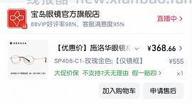 2.10日晚🚗回，领600-260券。京东眼镜节，依视路膜岩高清1.60镜片+镜框，189元。 - 线报酷