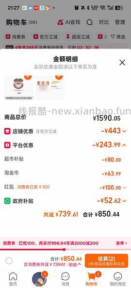 车走，华为FreeClip耳夹耳机650左右 - 线报酷