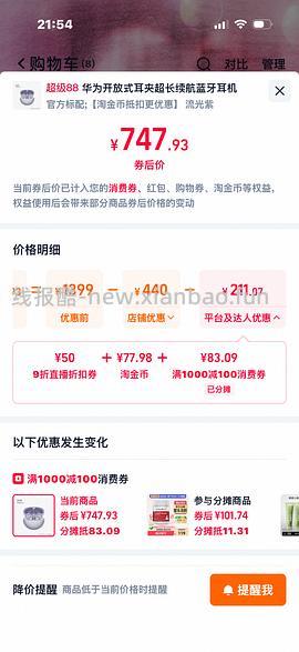 车走，华为FreeClip耳夹耳机650左右（目前的史低价） - 线报酷