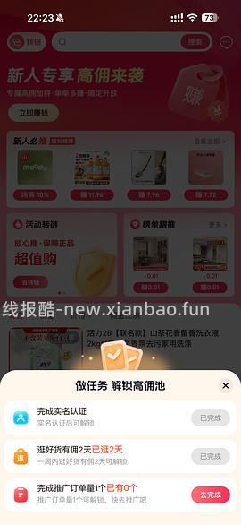 【教程】补充反馈问题，以及直播间限时爆款返利和商品链接返利不一样情况 - 线报酷