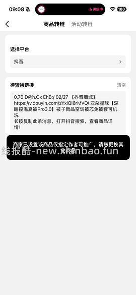 【教程】补充反馈问题，以及直播间限时爆款返利和商品链接返利不一样情况 - 线报酷