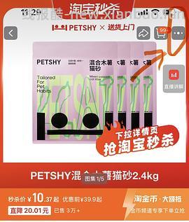 peshy猫砂8.63元/包 - 线报酷