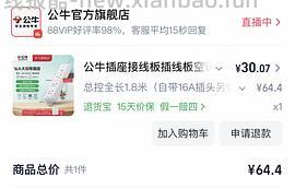 简单作业公牛16A插排36r - 线报酷