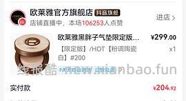 刷券欧莱雅黑胖子气垫1正2替+赠品卸妆水手拎包159r - 线报酷