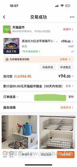 苏泊尔不粘锅80 - 线报酷