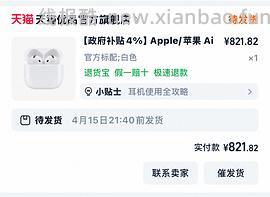超好价airpods4无降噪版630到手 - 线报酷
