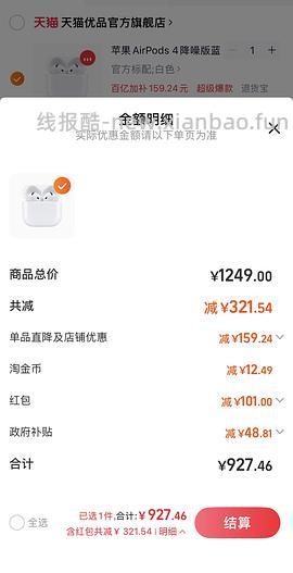 超好价airpods4无降噪版630到手 - 线报酷