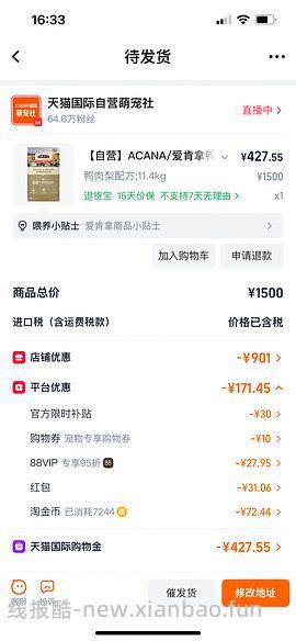 爱肯拿鸭肉梨11.4kg临期到8月份，392r会员更低 - 线报酷