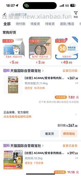 爱肯拿鸭肉梨11.4kg临期到8月份，392r会员更低 - 线报酷