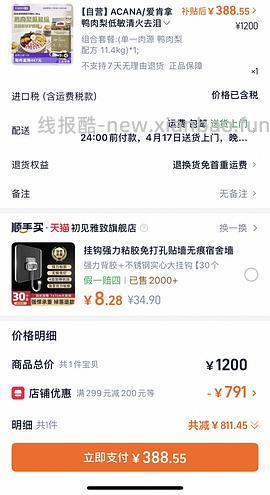 爱肯拿鸭肉梨11.4kg临期到8月份，392r会员更低 - 线报酷