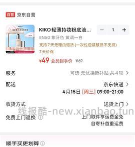 KIKO百补持妆粉底液正装到手60多，色号和日期都还可以 - 线报酷