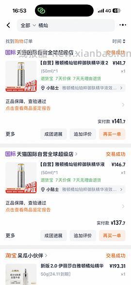 车走159 雅顿橘灿精华30ml 临期的 - 线报酷