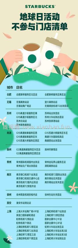 预告，星巴克地球日自带杯免费喝咖啡又要有了 - 线报酷
