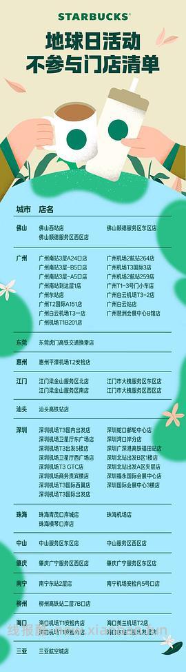 预告，星巴克地球日自带杯免费喝咖啡又要有了 - 线报酷