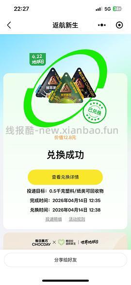 每日黑巧6包25r - 线报酷