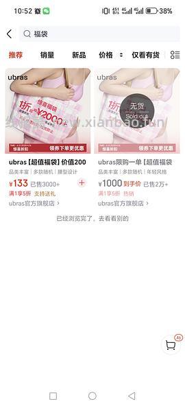 新🔗还有货 ubras福袋又有了！133r - 线报酷