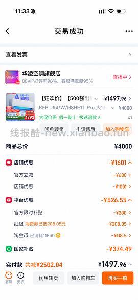 申请删除华凌神机二代好价1311（便宜被砍单了） - 线报酷