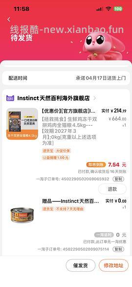 开车 百利生鲜鸡209送罐头，需猫88，大量淘金币，凑单 - 线报酷