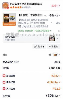 开车 百利生鲜鸡209送罐头，需猫88，大量淘金币，凑单 - 线报酷