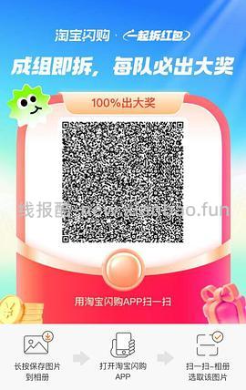 淘宝闪购组队15-12 - 线报酷