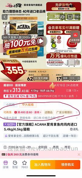 爱肯拿农场盛宴5.4kg最高277，送俩硅胶勺。效期26.10🚗🏃 - 线报酷